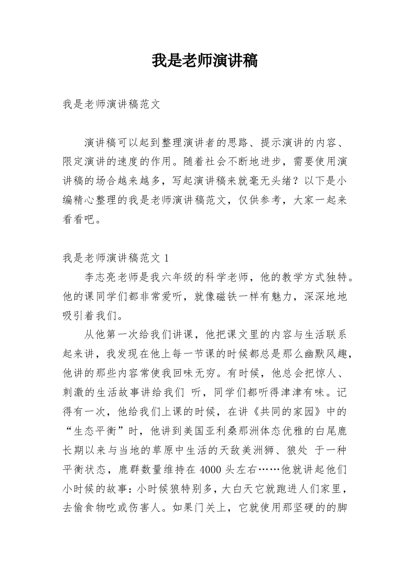 我是老师演讲稿