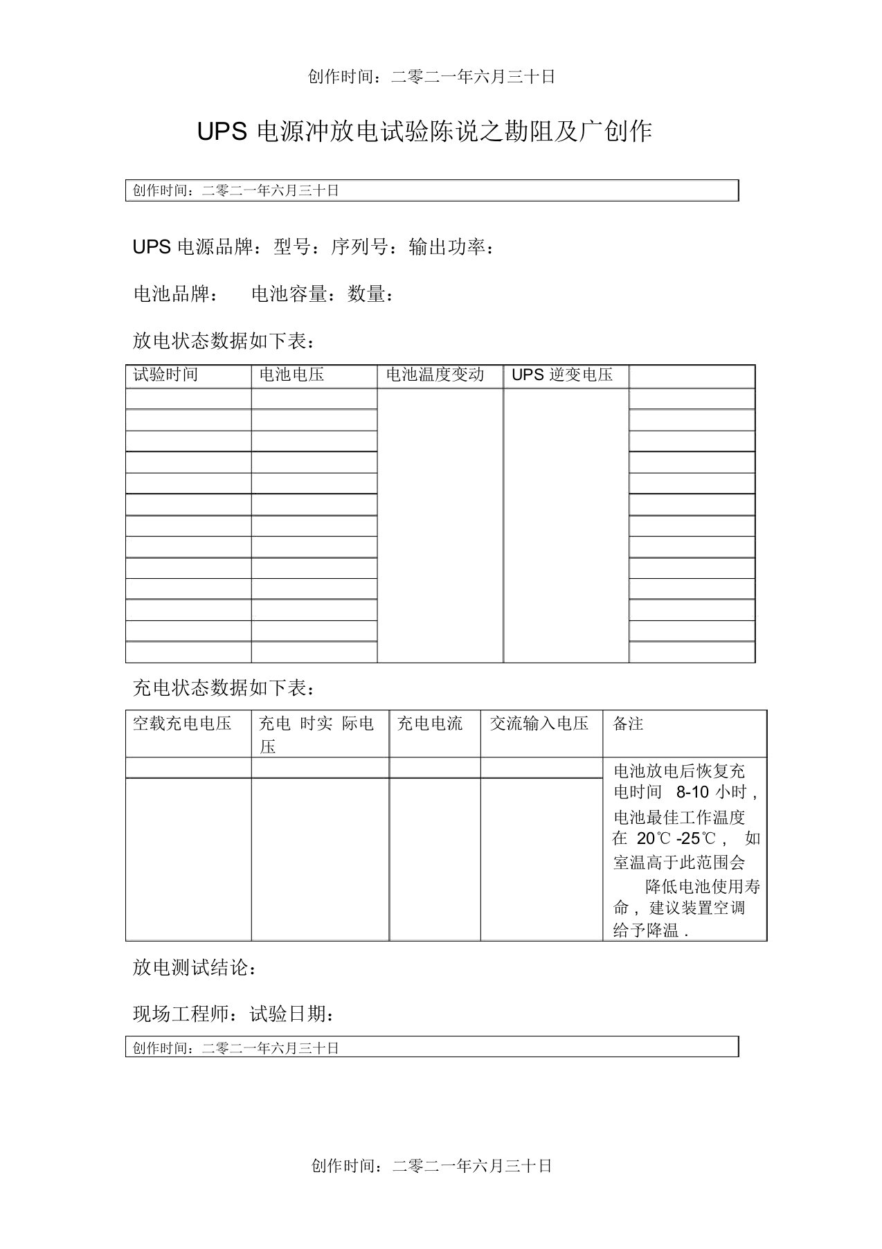 UPS电源冲放电试验报告