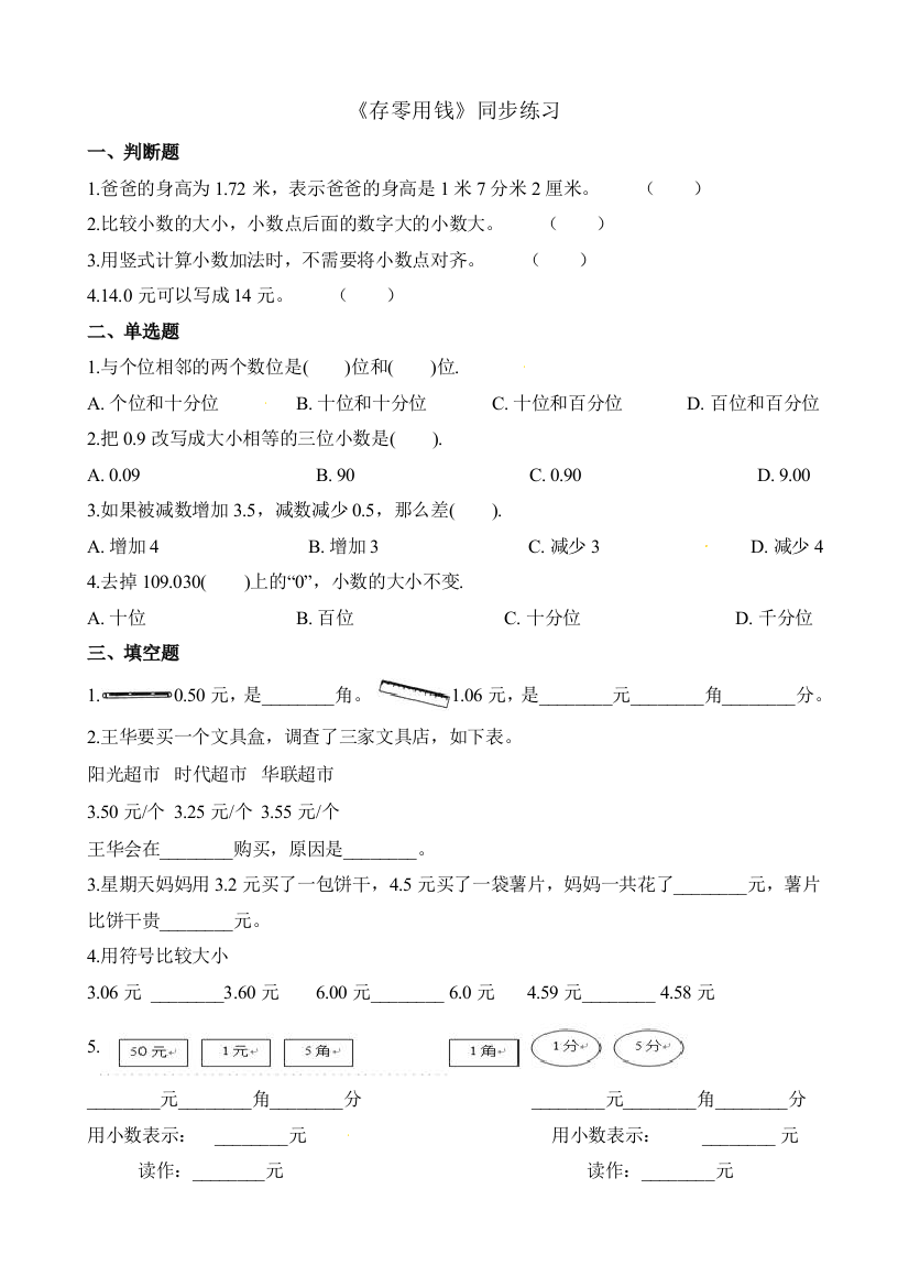 三年级上册数学一课一练83存零用钱北师大版2018秋含解析