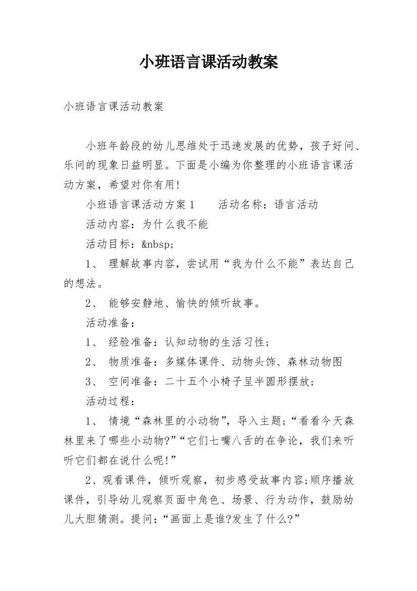 小班语言课活动教案_1