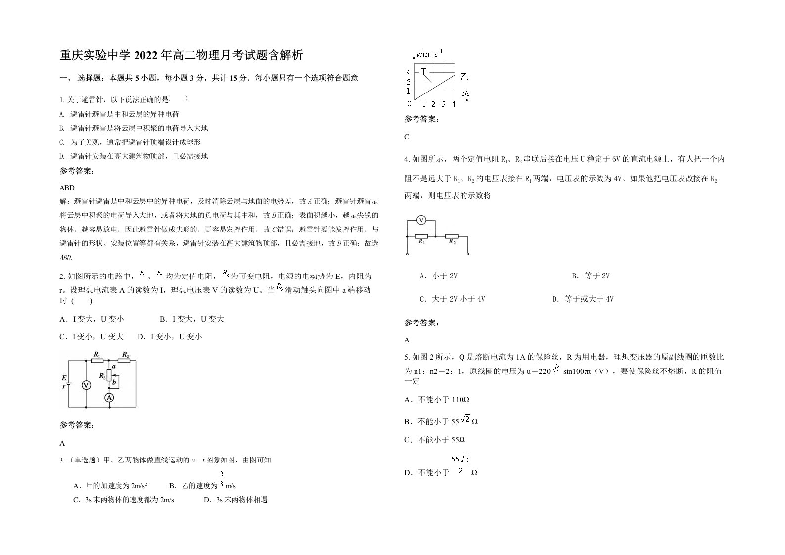 重庆实验中学2022年高二物理月考试题含解析