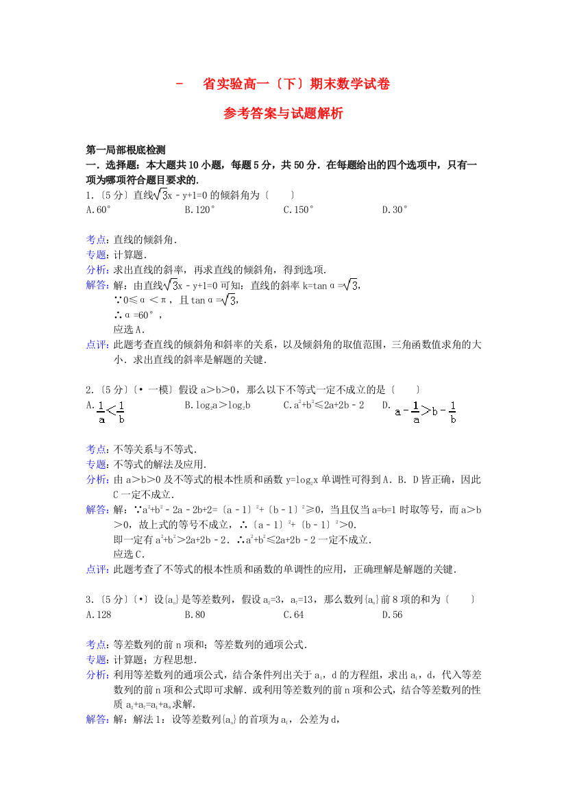 （整理版）实验高一（下）期末数学试卷