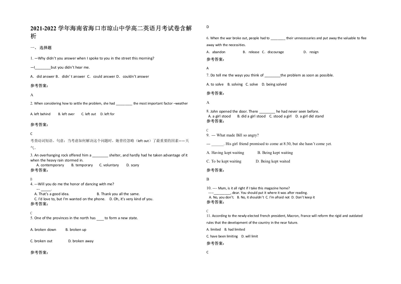 2021-2022学年海南省海口市琼山中学高二英语月考试卷含解析