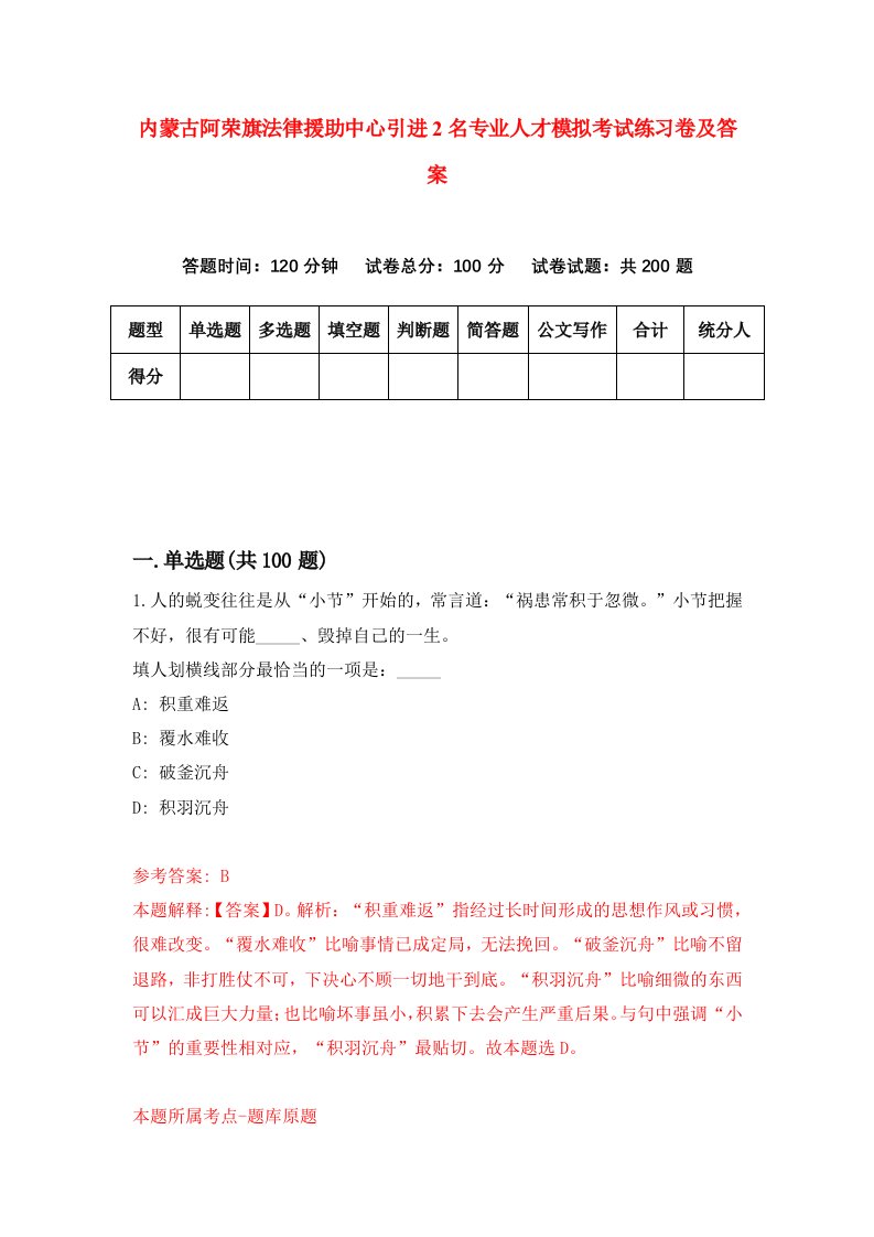 内蒙古阿荣旗法律援助中心引进2名专业人才模拟考试练习卷及答案第1卷