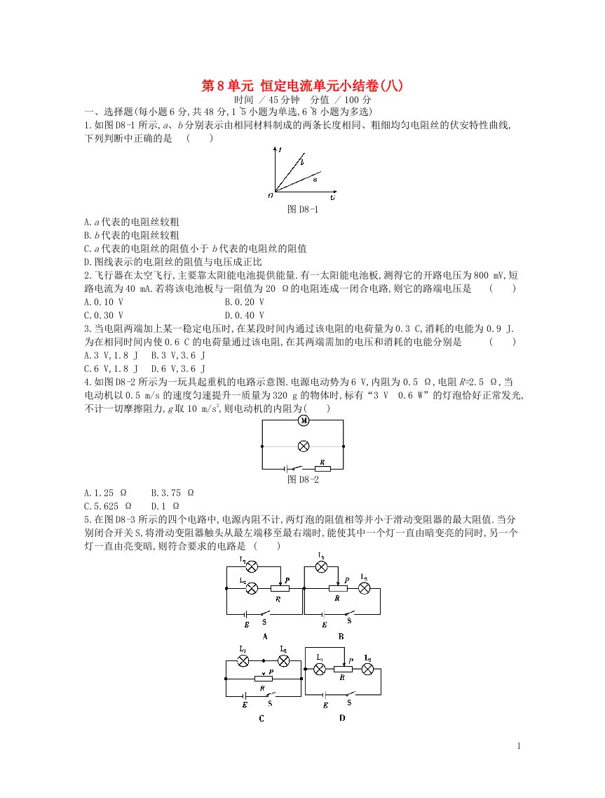 高考物理大一轮复习