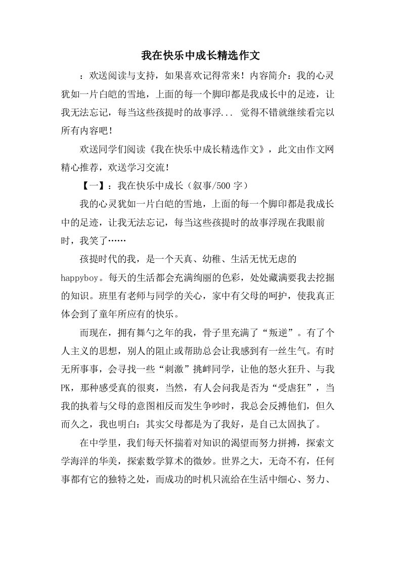 我在快乐中成长作文