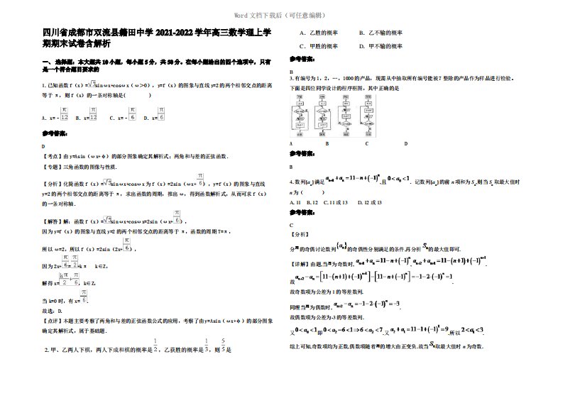 四川省成都市双流县籍田中学2022年高三数学理上学期期末试卷含解析