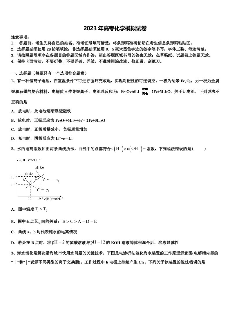 云南省曲靖一中麒麟学校2023届高三第二次模拟考试化学试卷含解析