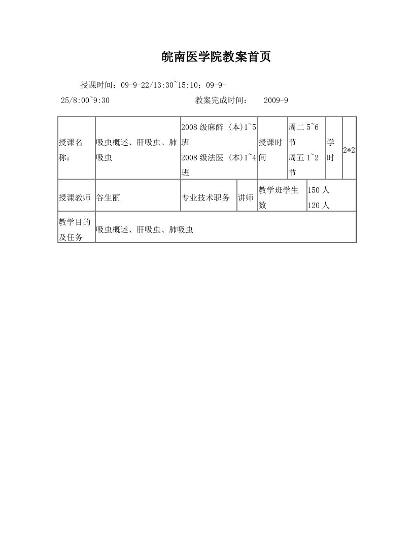 吸虫概述、肝吸虫、肺吸虫首末页