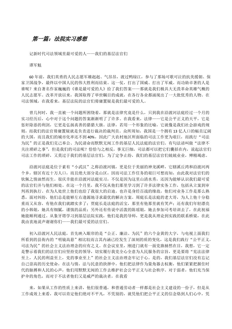 法院实习感想[修改版]