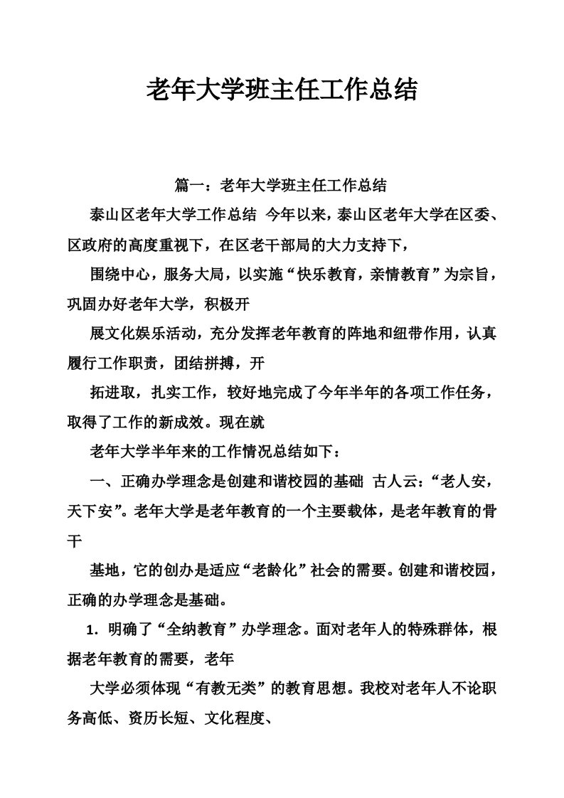 老年大学班主任工作总结