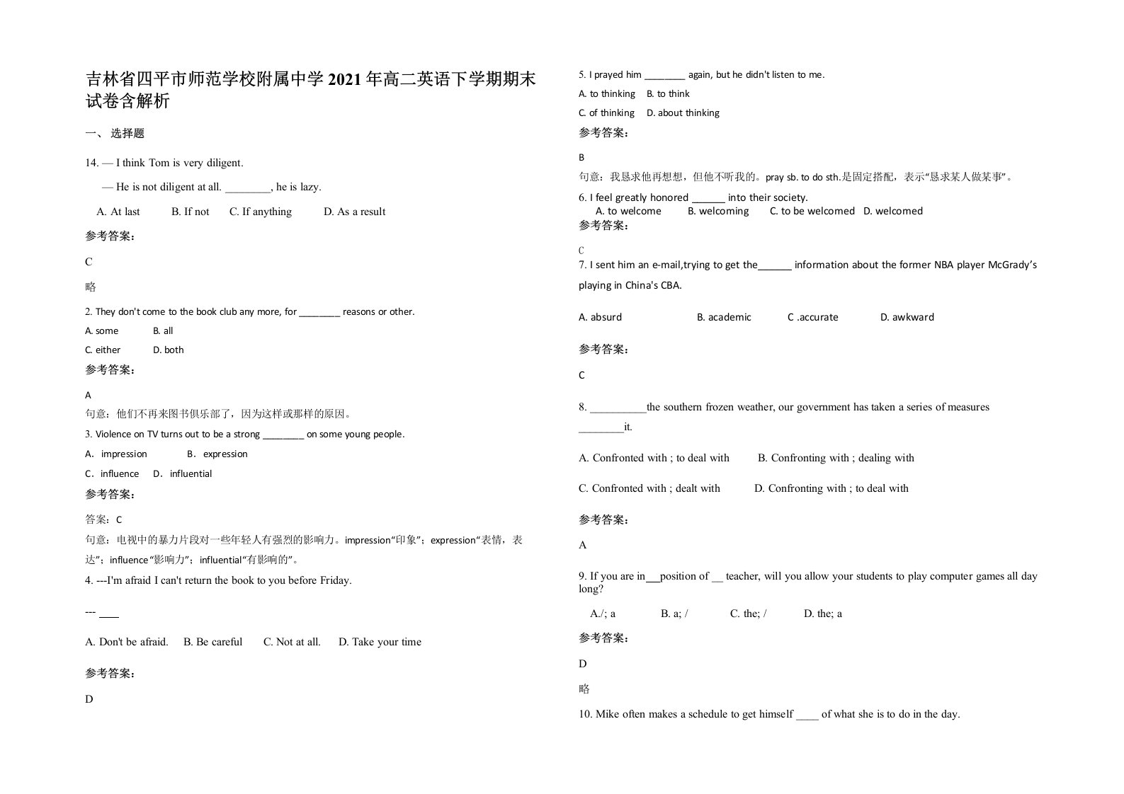 吉林省四平市师范学校附属中学2021年高二英语下学期期末试卷含解析