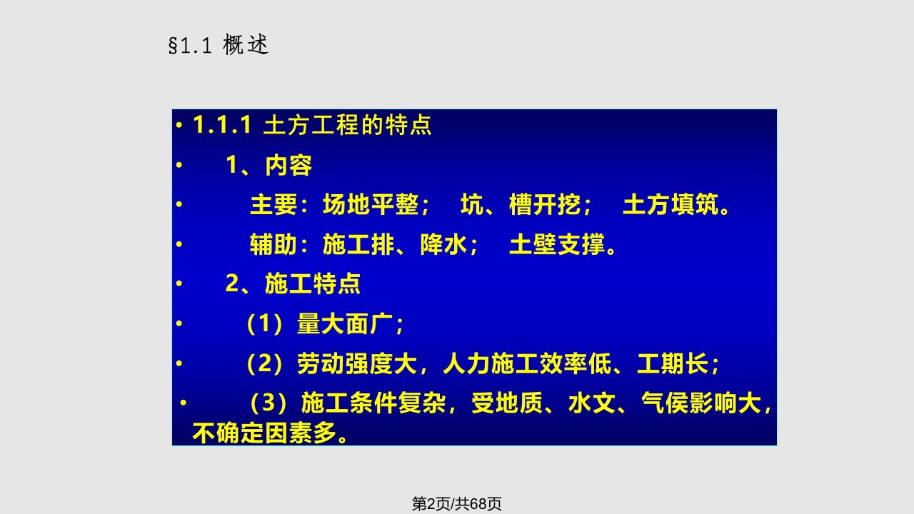 土木工程施工技术土方工程场地平整