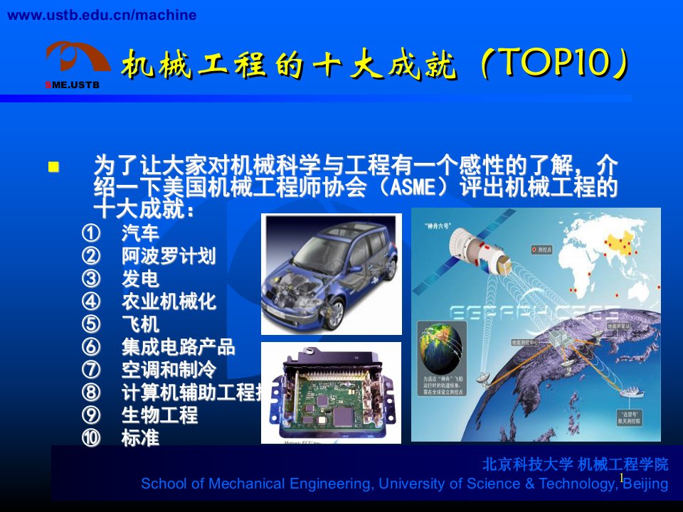 01-机械工程的十大成就