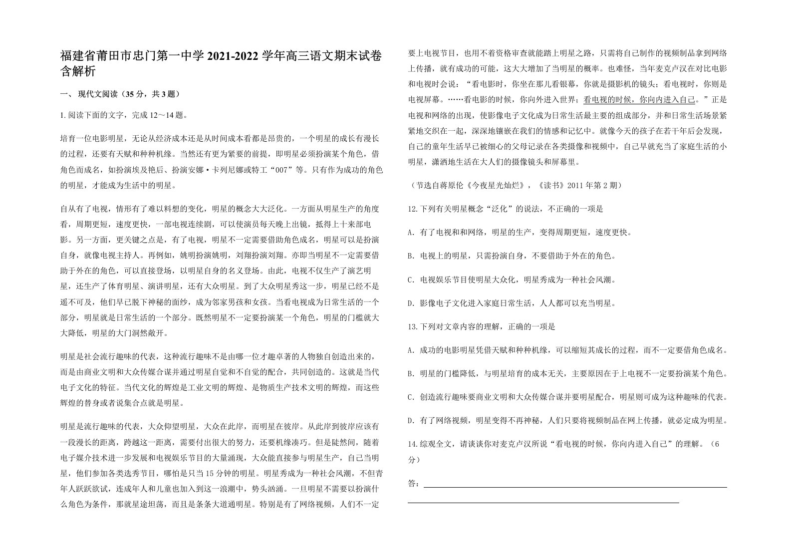 福建省莆田市忠门第一中学2021-2022学年高三语文期末试卷含解析