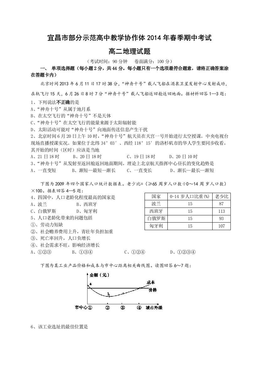 湖北省宜昌市部分示范高中教学协作体2013-2014学年高二下学期期中联考