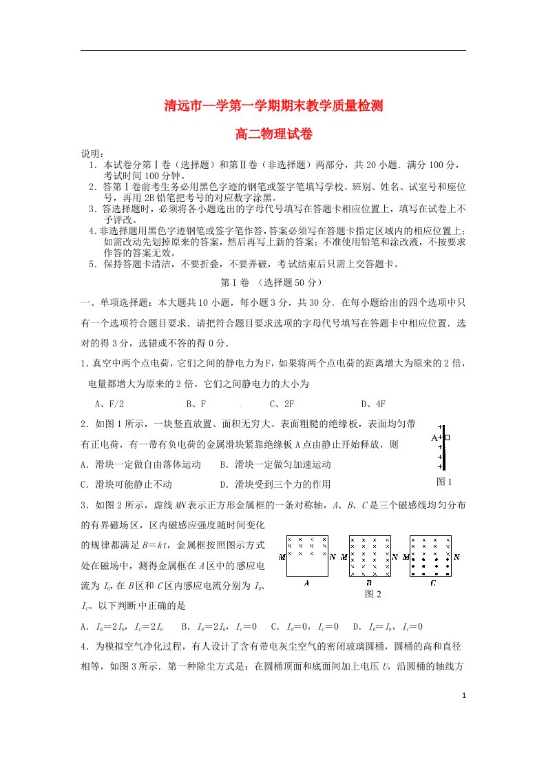 广东省清远市高二物理上学期期末考试试题（无答案）