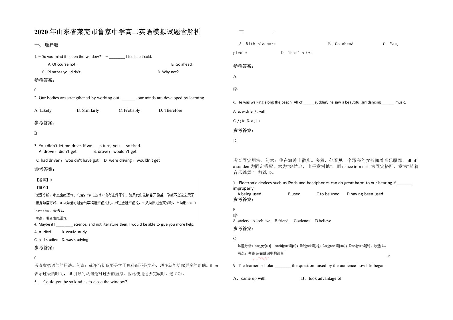 2020年山东省莱芜市鲁家中学高二英语模拟试题含解析