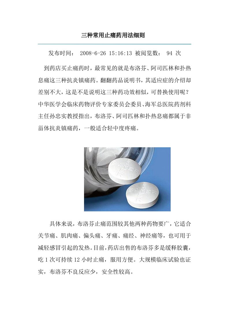 三种常用止痛药用法细则