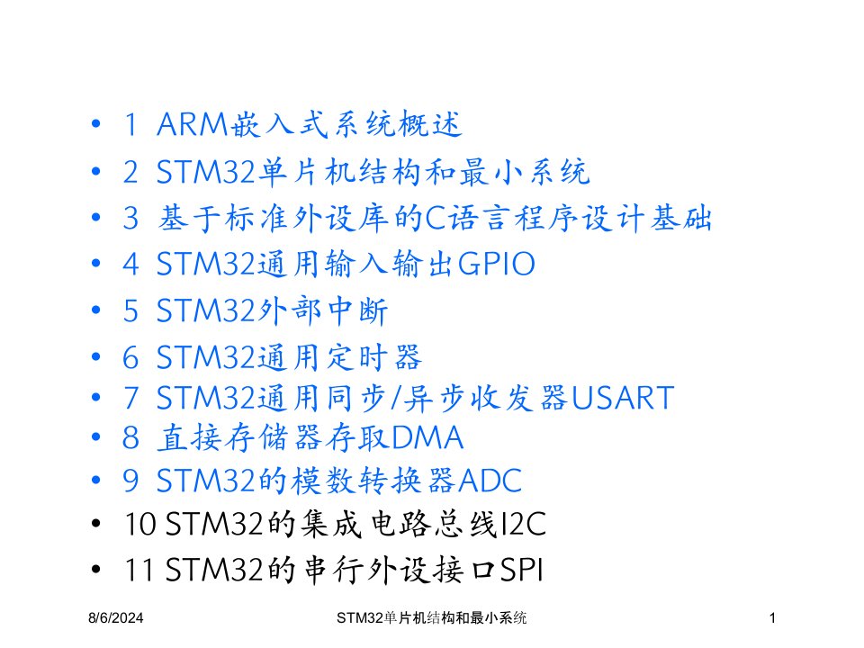 2020年STM32单片机结构和最小系统