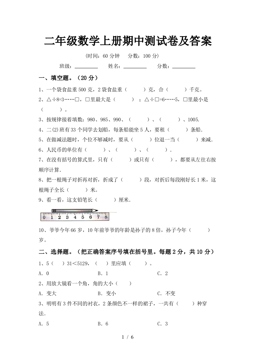 二年级数学上册期中测试卷及答案