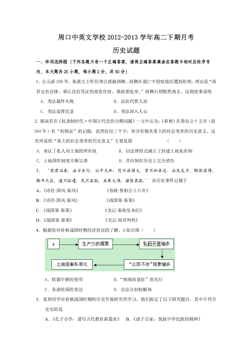 河南省周口市中英文学校2012-2013学年高二下学期第一次月考历史试题