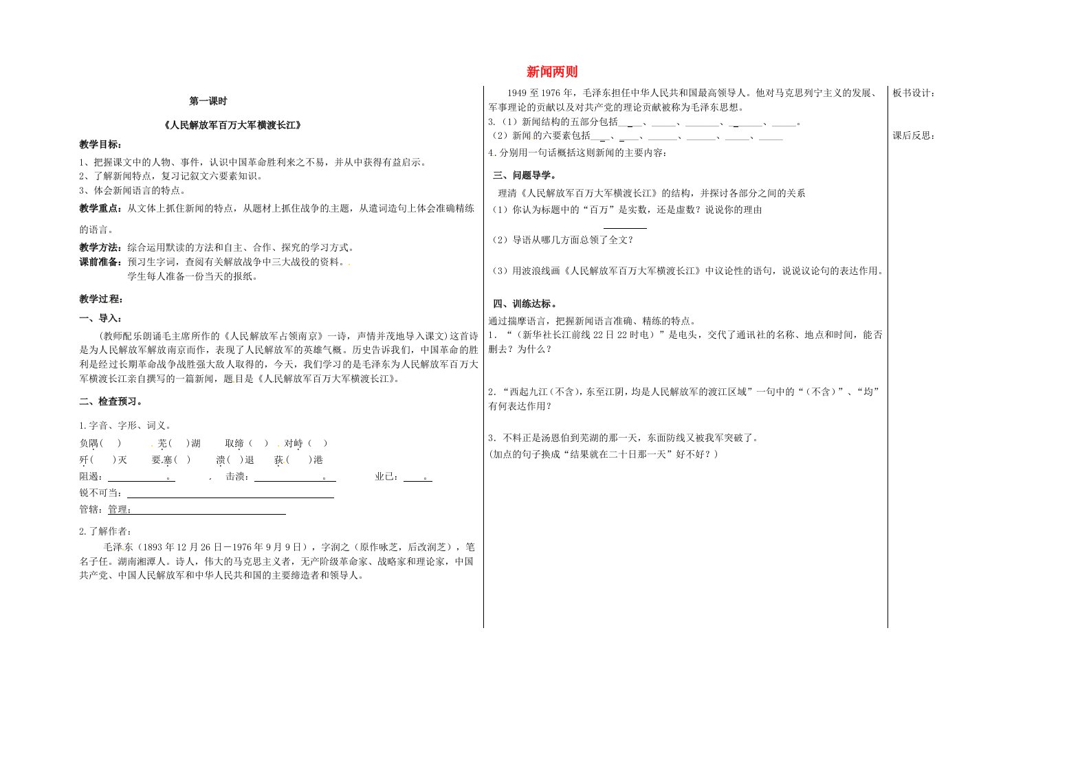 八年级语文上册