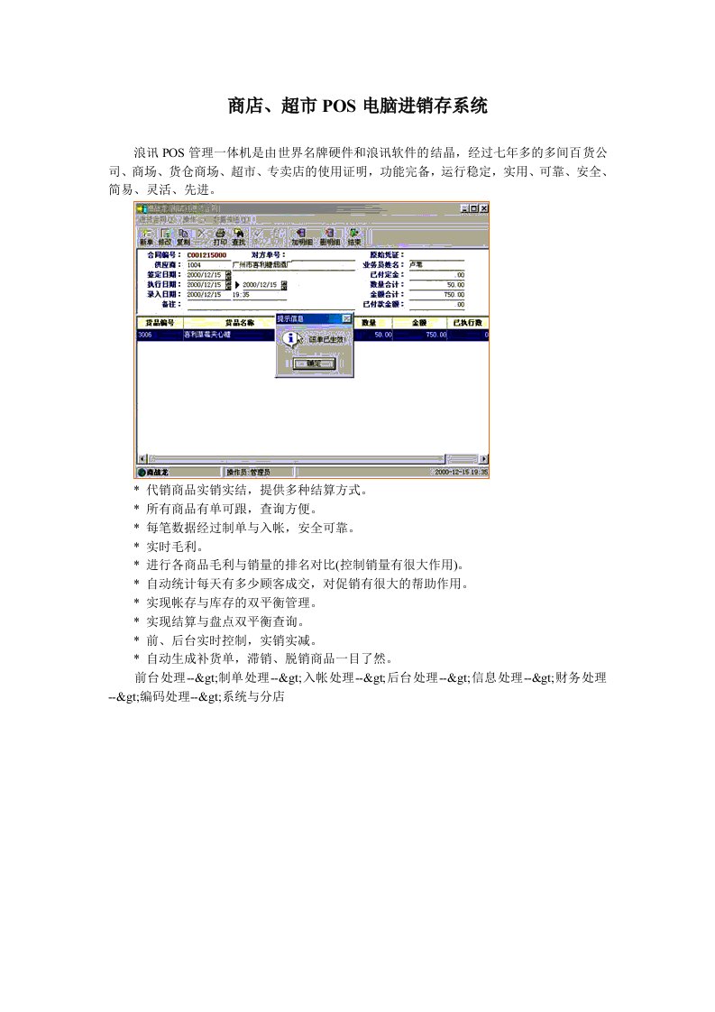 商店、超市POS电脑进销存系统