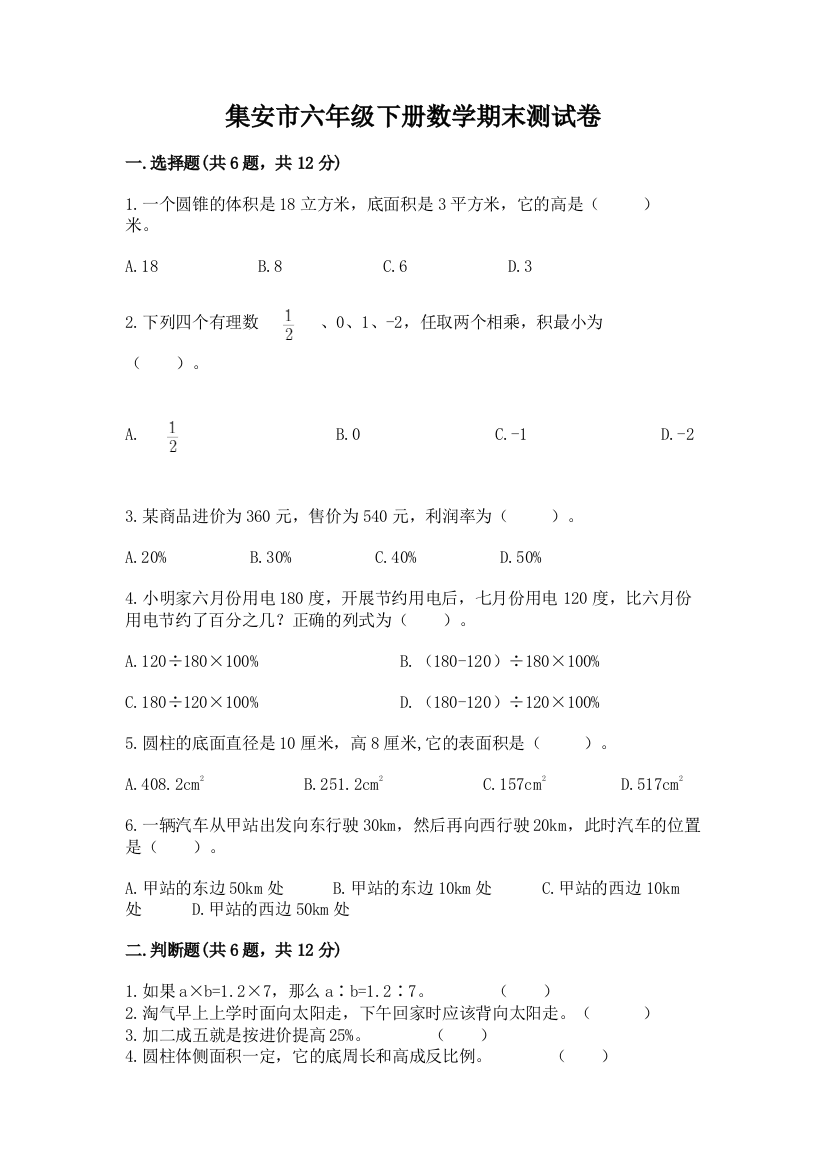 集安市六年级下册数学期末测试卷（考试直接用）