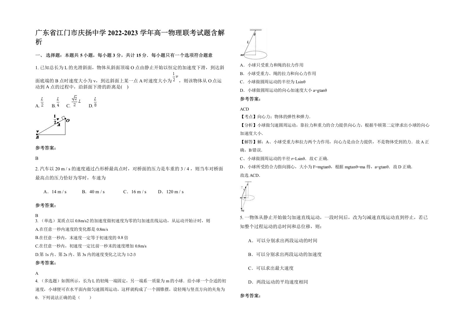 广东省江门市庆扬中学2022-2023学年高一物理联考试题含解析