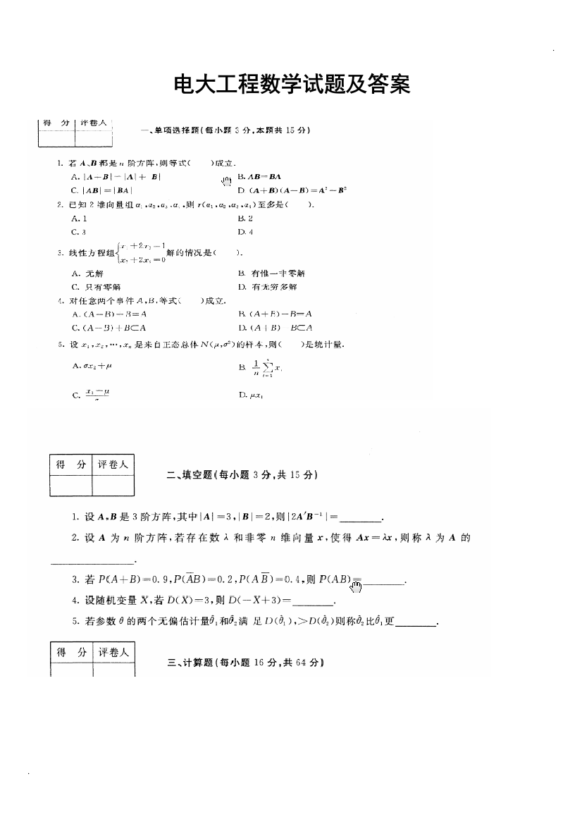 2019年推荐-电大工程数学试题及答案