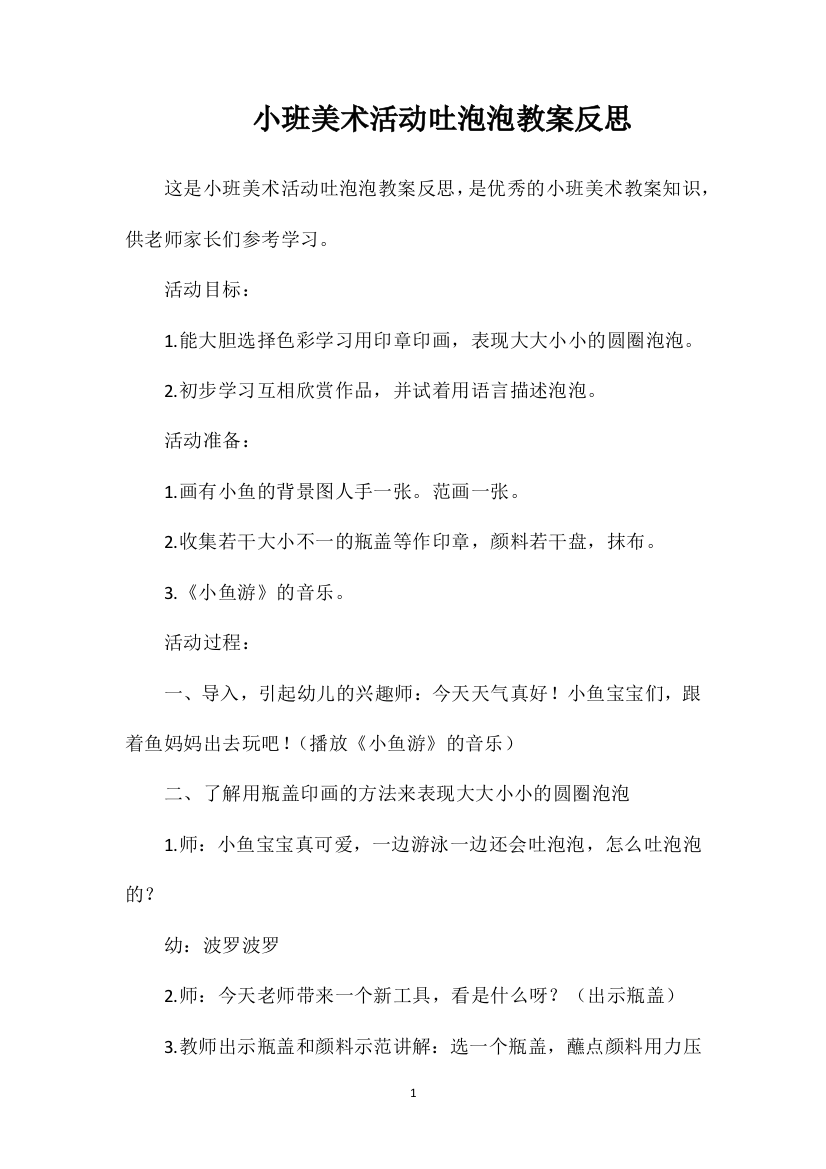 小班美术活动吐泡泡教案反思