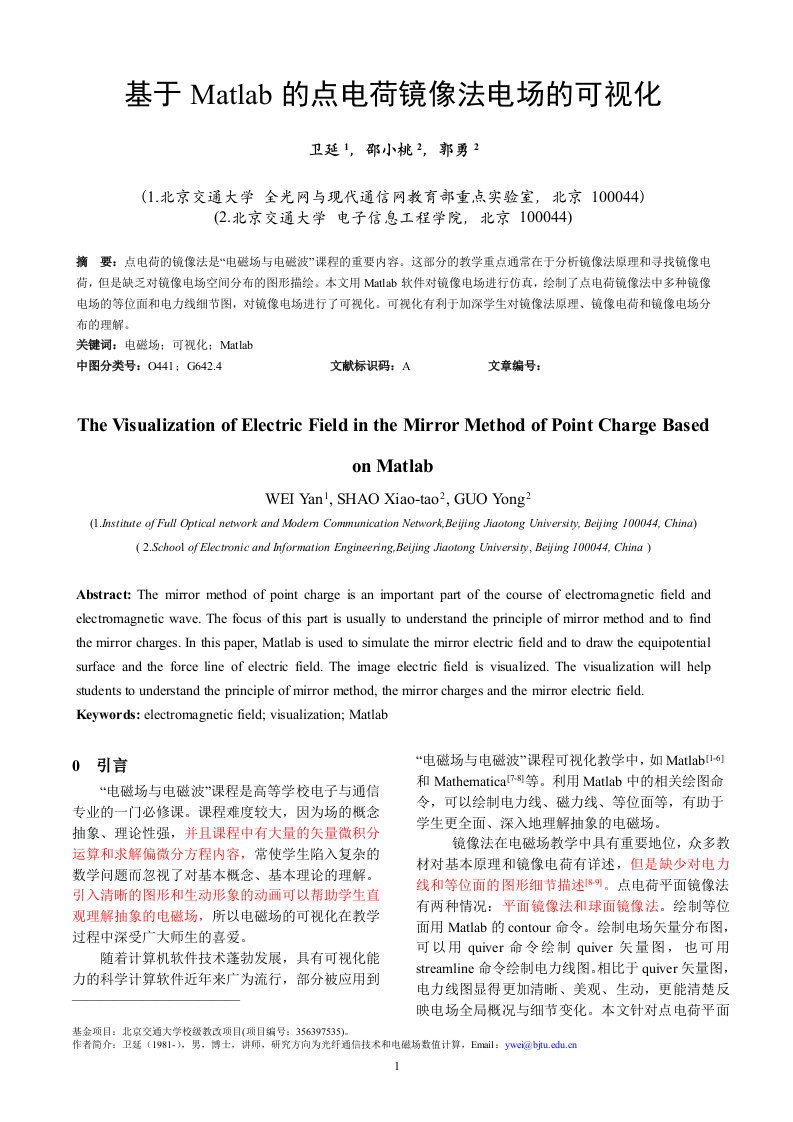 关于Matlab点电荷镜像法电场可视化