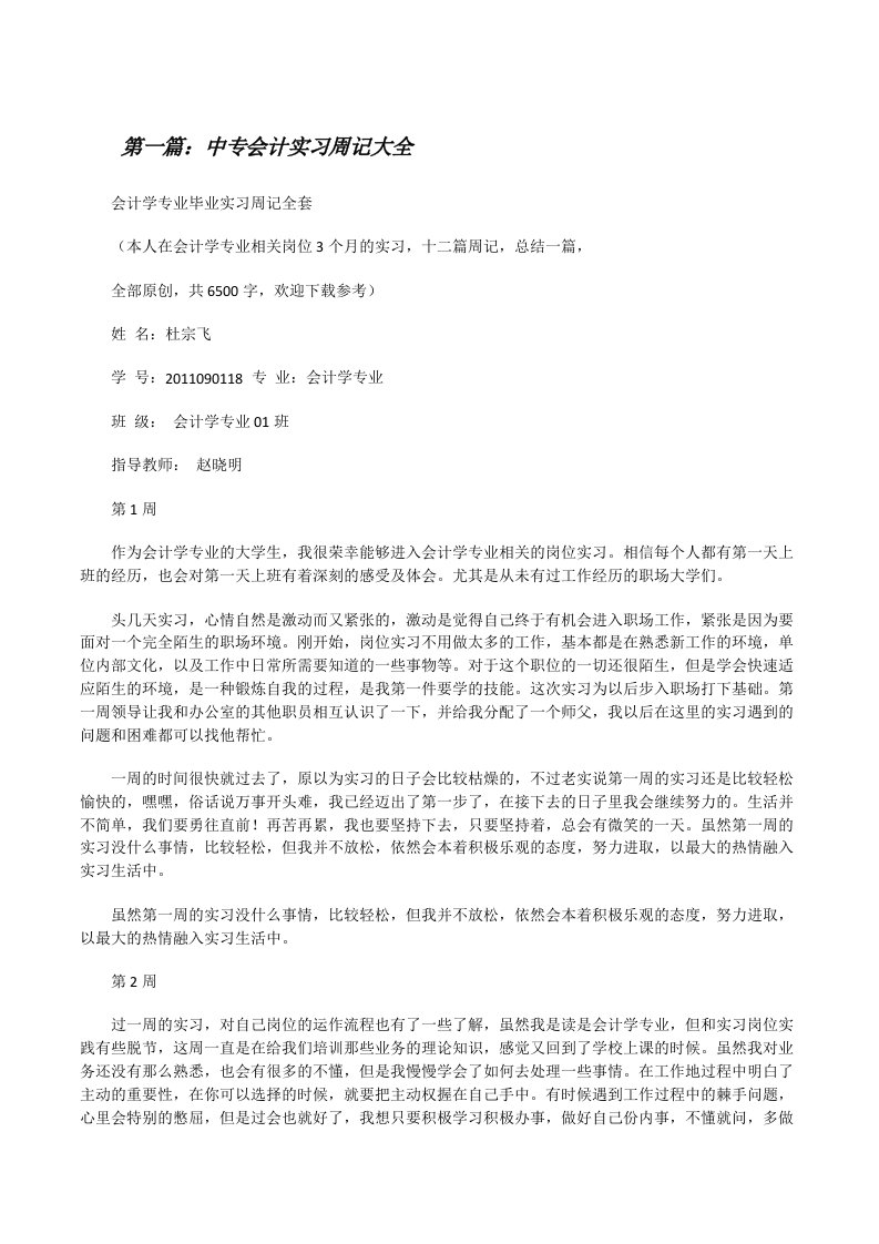 中专会计实习周记大全[修改版]