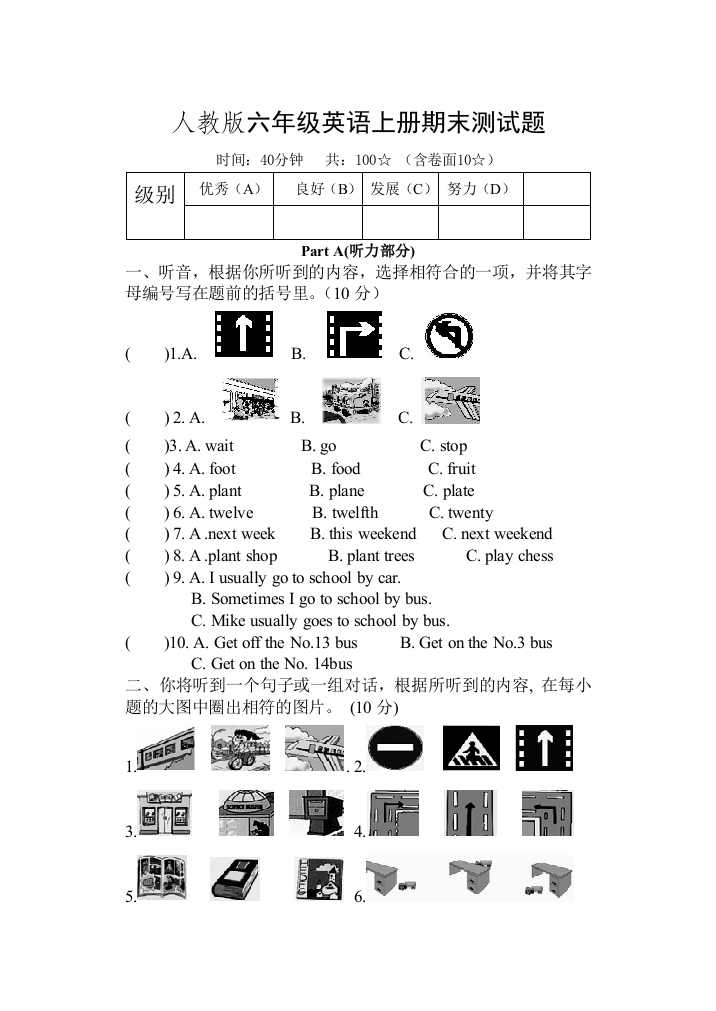 六年级上册英语试题期末测试题