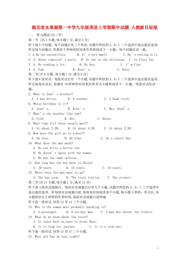 湖北省水果湖第一中学九级英语上学期期中试题