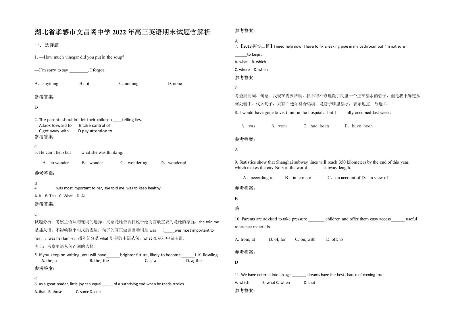 湖北省孝感市文昌阁中学2022年高三英语期末试题含解析