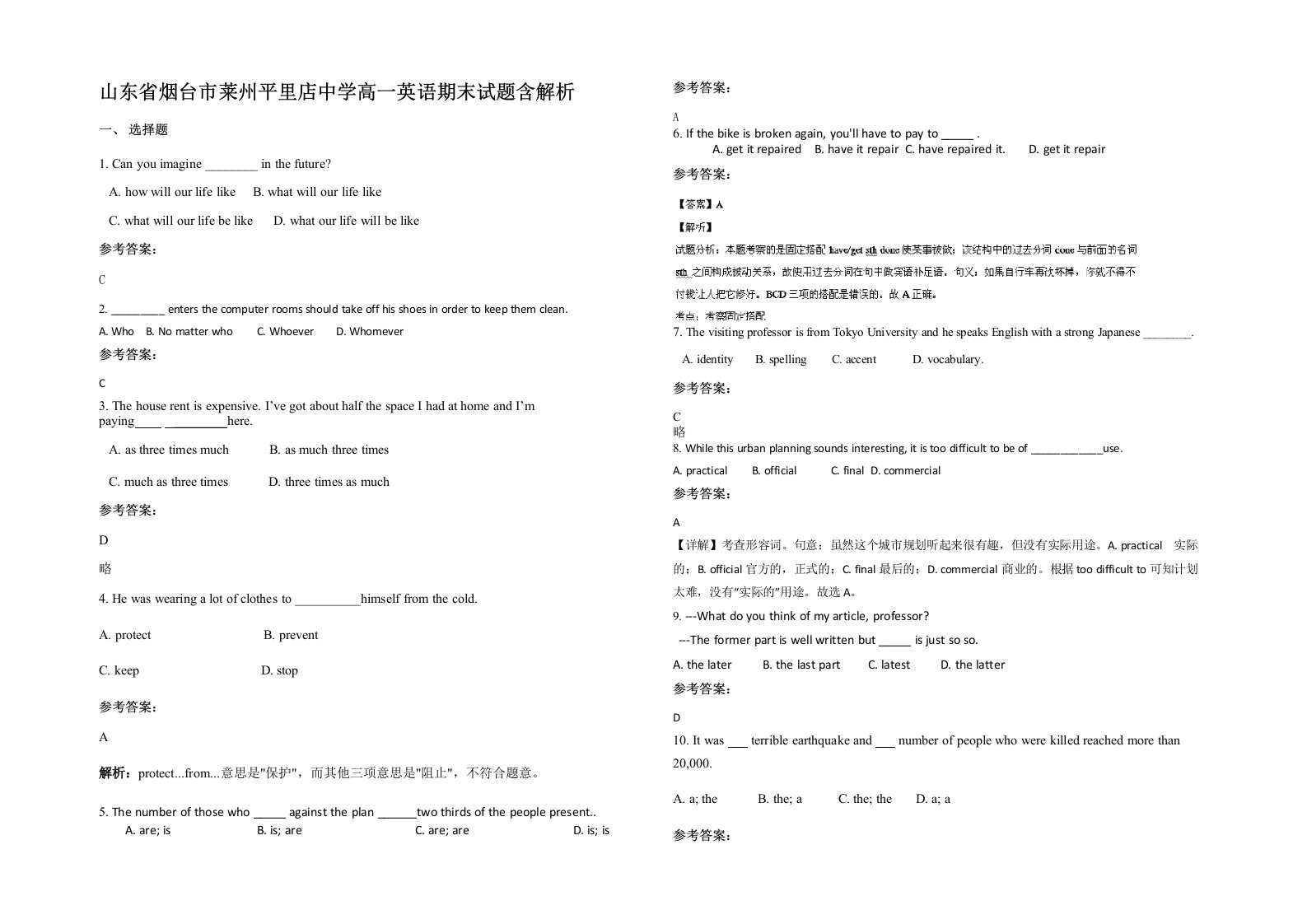 山东省烟台市莱州平里店中学高一英语期末试题含解析