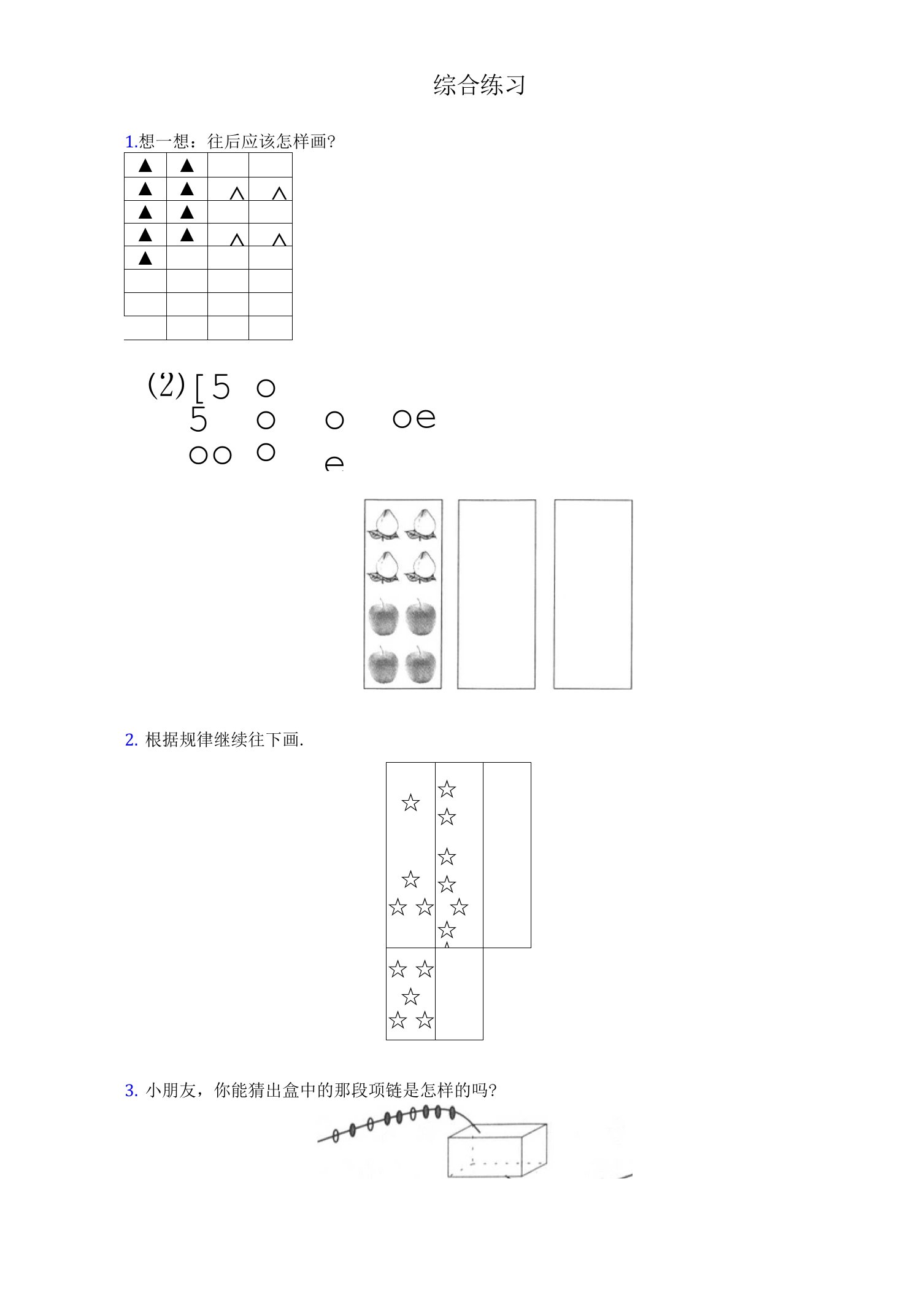 关于“找规律”的综合练习九