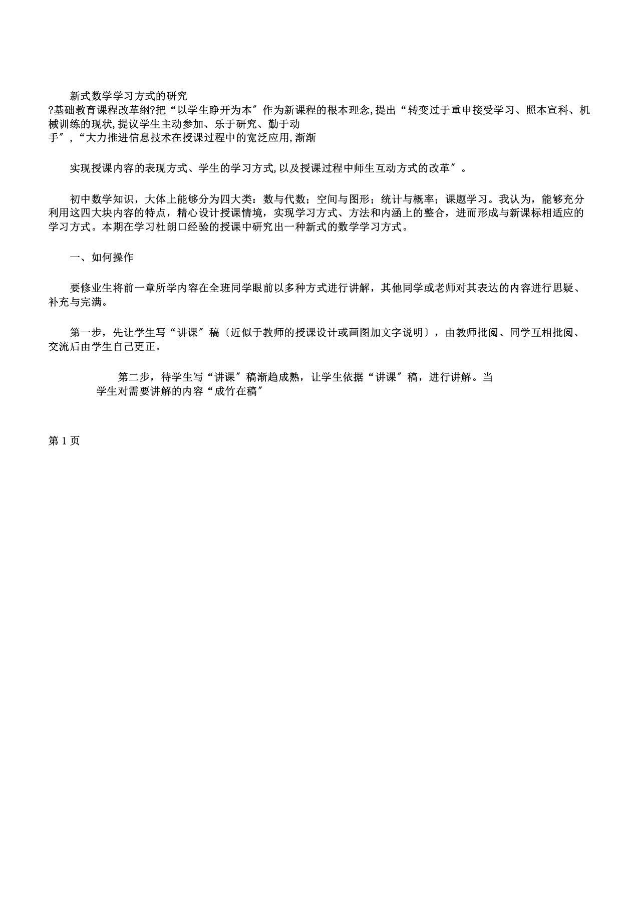 新型数学学习方式探索