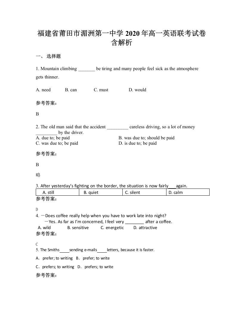 福建省莆田市湄洲第一中学2020年高一英语联考试卷含解析