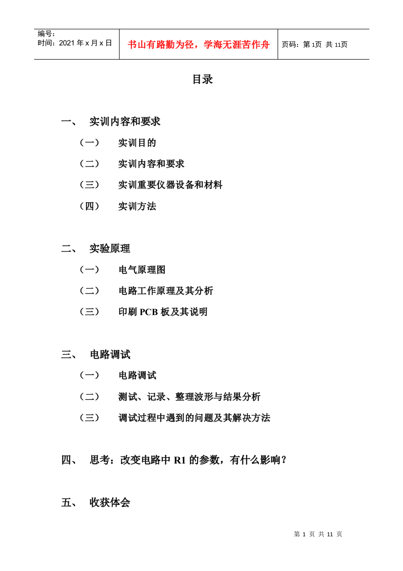 电力电子实训报告4390803