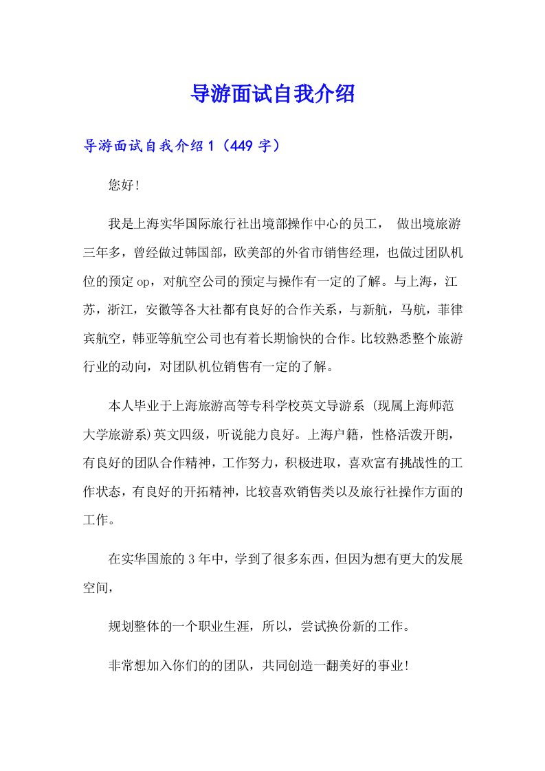 导游面试自我介绍