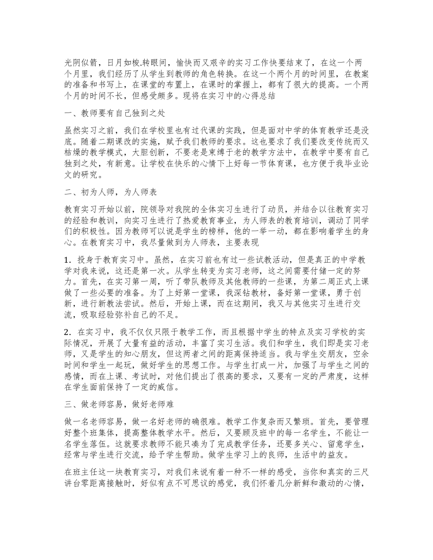 教师实习总结心得体会