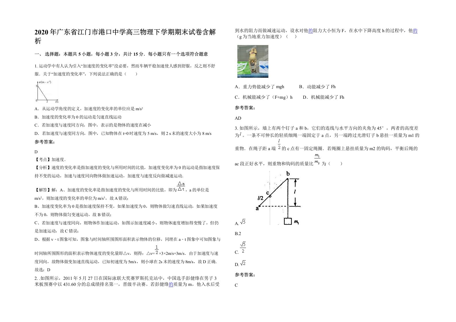 2020年广东省江门市港口中学高三物理下学期期末试卷含解析