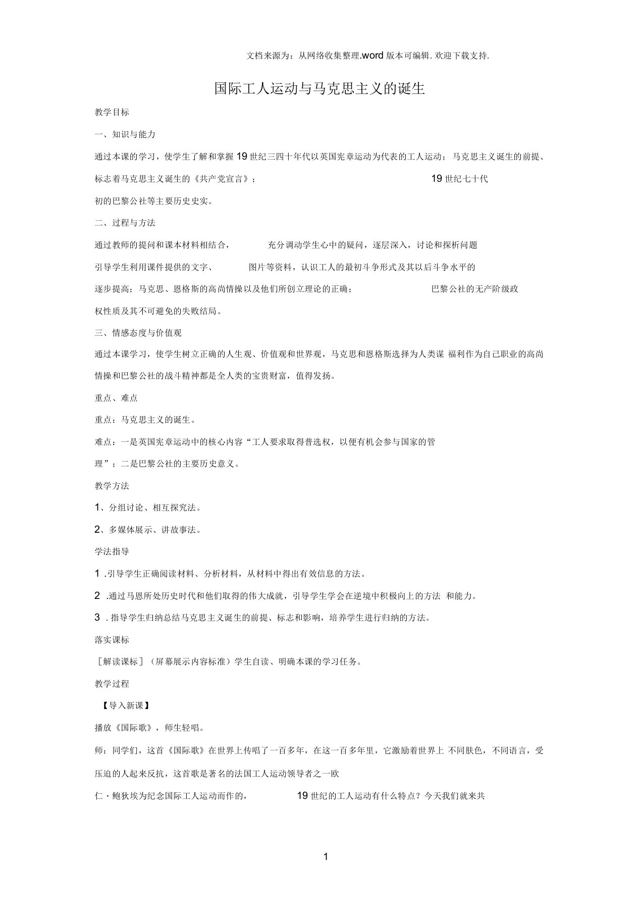 九年级历史上册第六单元第17课国际工人运动与马克思主义的诞生教案1新人教版