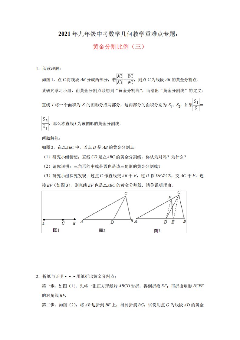 九中考数学几何教学重难点专题黄金分割比例(三)