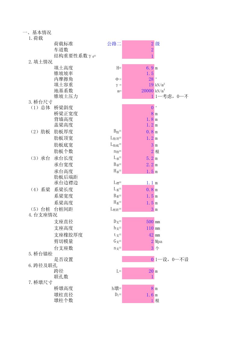 新规范肋板桥台计算