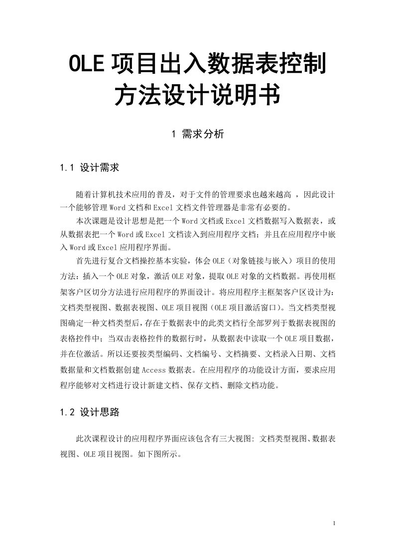 OLE项目出入数据表控制方法设计说明书