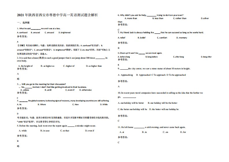 2021年陕西省西安市尊德中学高一英语测试题含解析